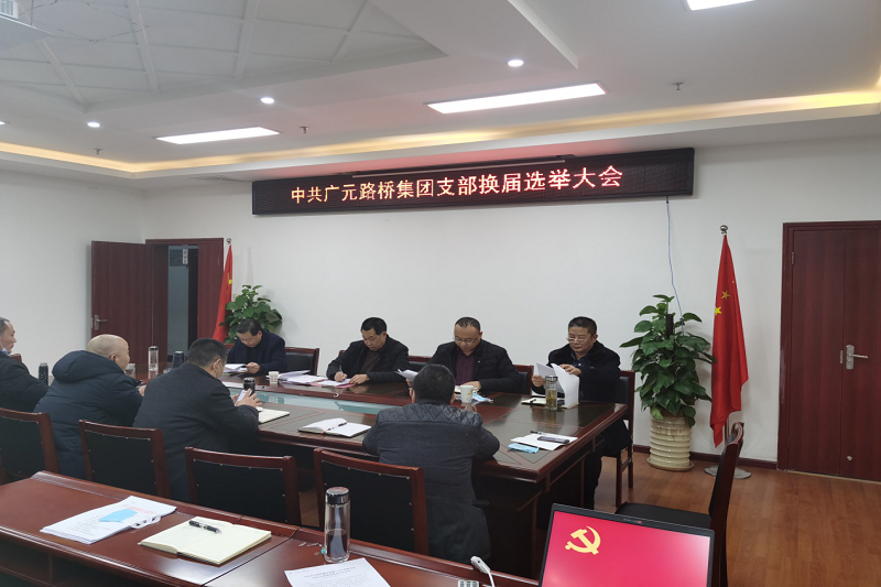 yl34511线路中心支部换届选举工作圆满完成