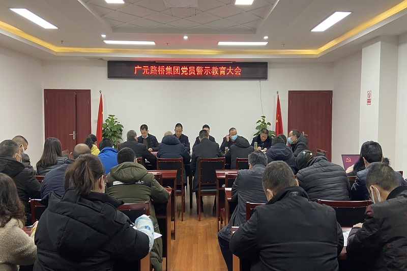yl34511线路中心集团召开党风廉政警示教育大会