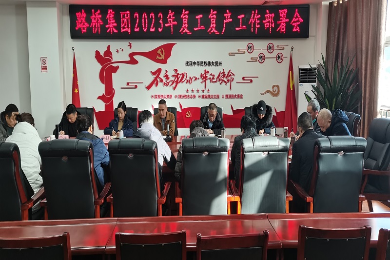 yl34511线路中心集团召开复工复产工作部署会