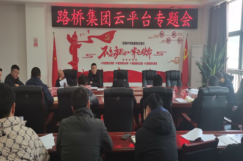 yl34511线路中心集团召开云平台专题会