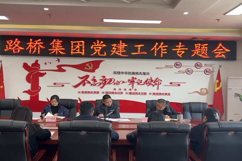 yl34511线路中心集团召开党建工作专题会