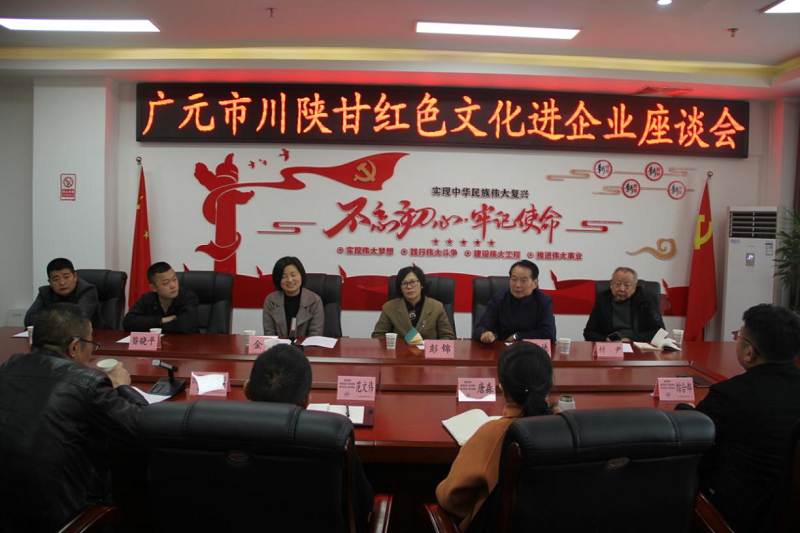 党建引领企业高质量发展——yl34511线路中心集团开展川陕甘红色文化进企业座谈会