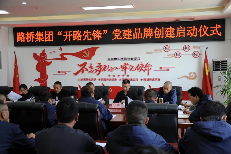 yl34511线路中心集团举行“开路先锋”党建品牌创建启动仪式