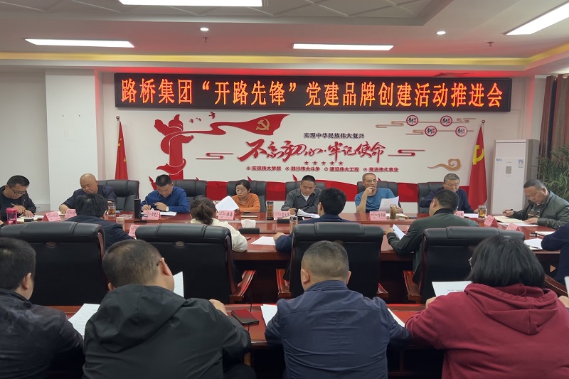 yl34511线路中心集团召开“开路先锋”党建品牌创建活动推进会