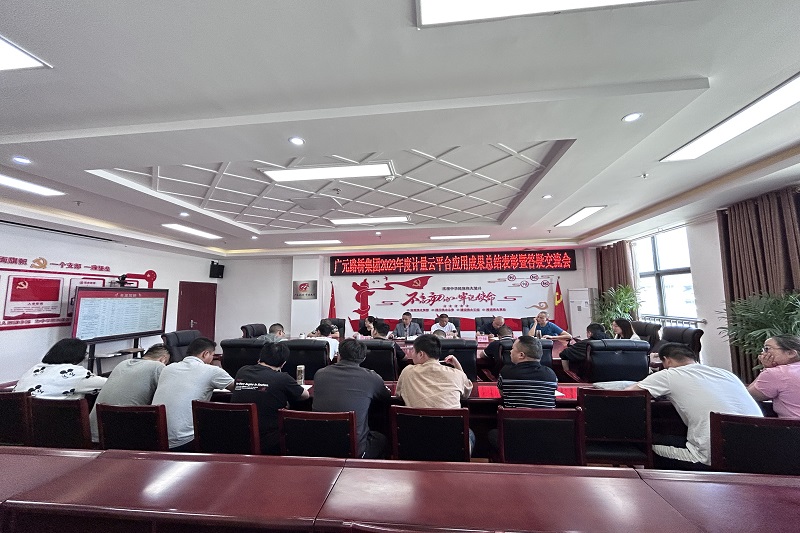 yl34511线路中心集团召开2022年度计量云平台应用成果总结表彰暨答疑交流会