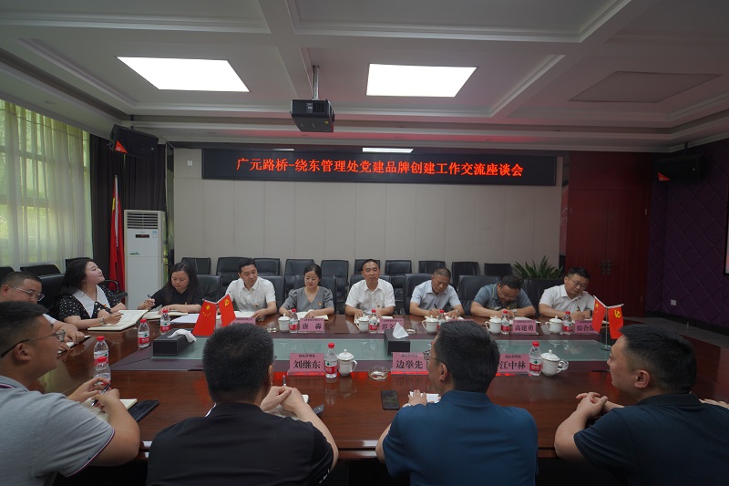 【学习先进经验  聚力品牌创建】yl34511线路中心集团到川西公司绕东管理处学习党建品牌创建工作