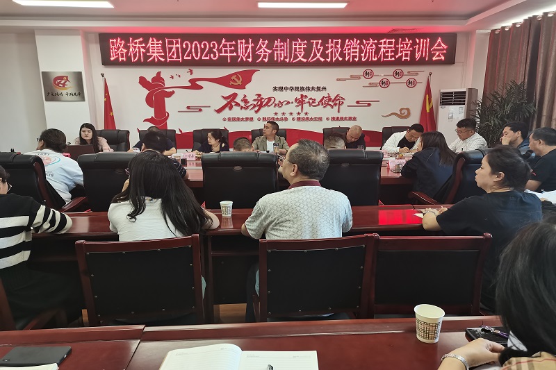 yl34511线路中心集团召开2023年财务制度及报销流程培训会