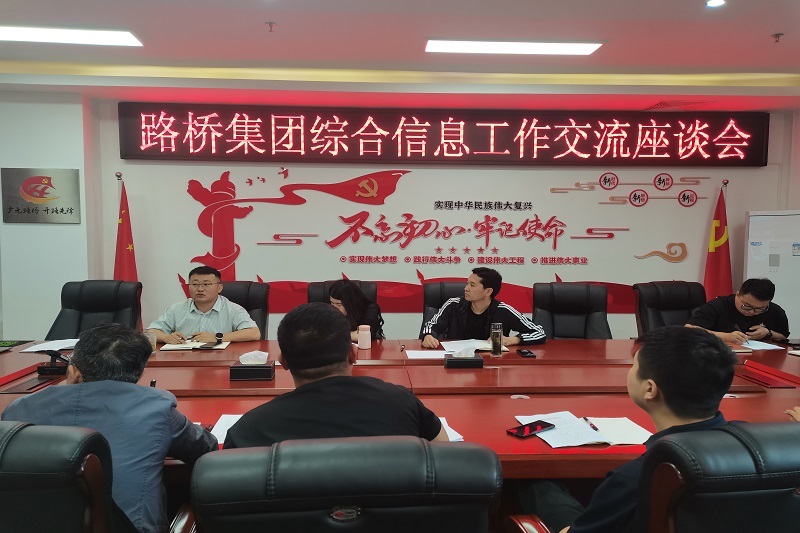 yl34511线路中心集团召开综合信息工作交流座谈会