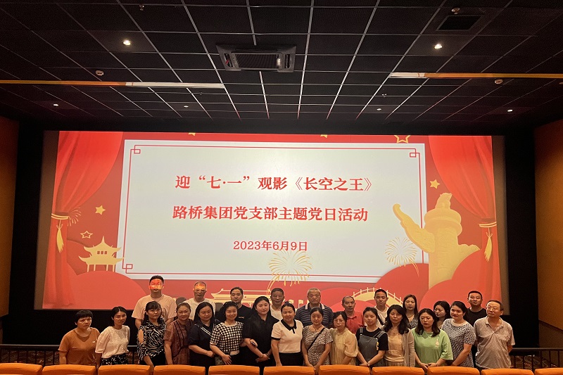 yl34511线路中心集团党支部开展主题党日观影活动
