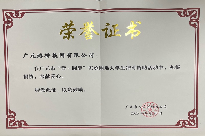 捐资助学圆梦寒门学子，，，，，，，，广元yl34511线路中心践行国企担当