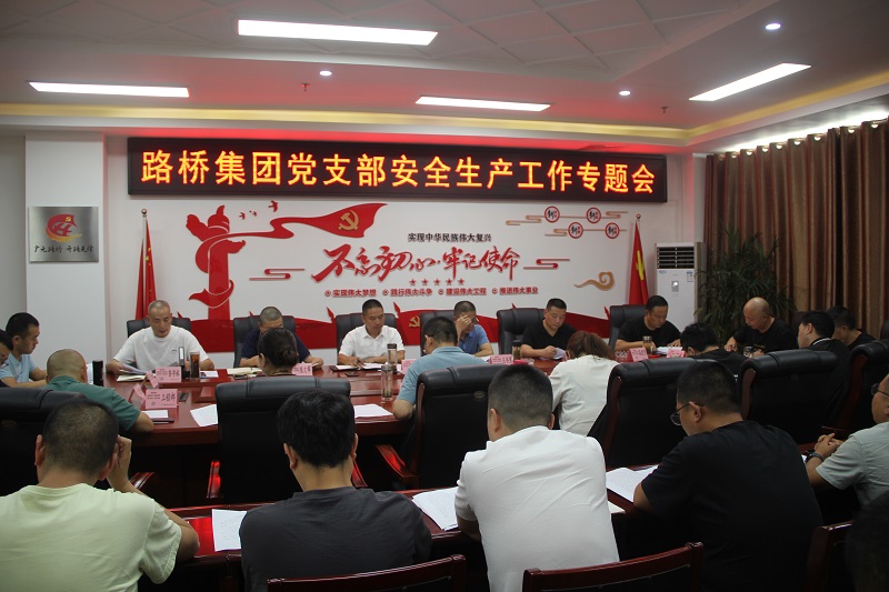 yl34511线路中心集团党支部召开安全生产工作专题会