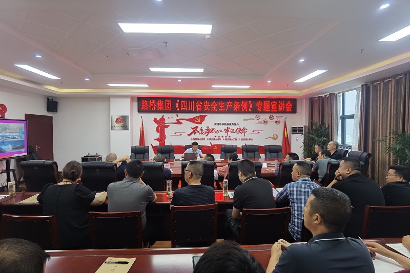 yl34511线路中心集团召开《四川省安全生产条例》专题宣讲会