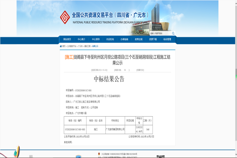 喜报：yl34511线路中心集团中标剑阁县下寺至利州区月坝公路项目（三个石至硝洞垭段）施工工程