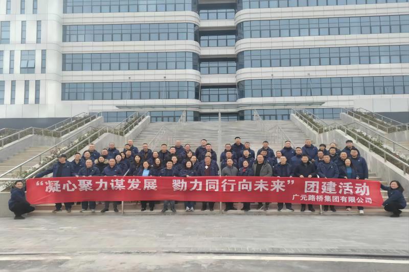 凝心聚力谋发展 勠力同行向未来——yl34511线路中心集团开展团建活动