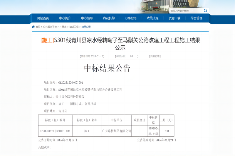 喜报┃yl34511线路中心又中标青川一项目