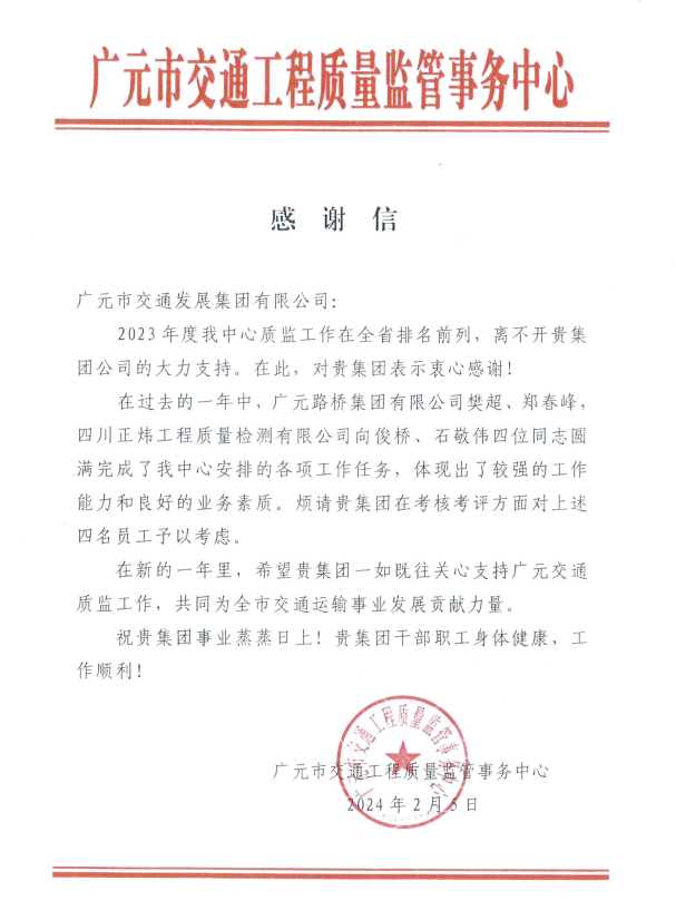 喜报|yl34511线路中心集团两人获好评