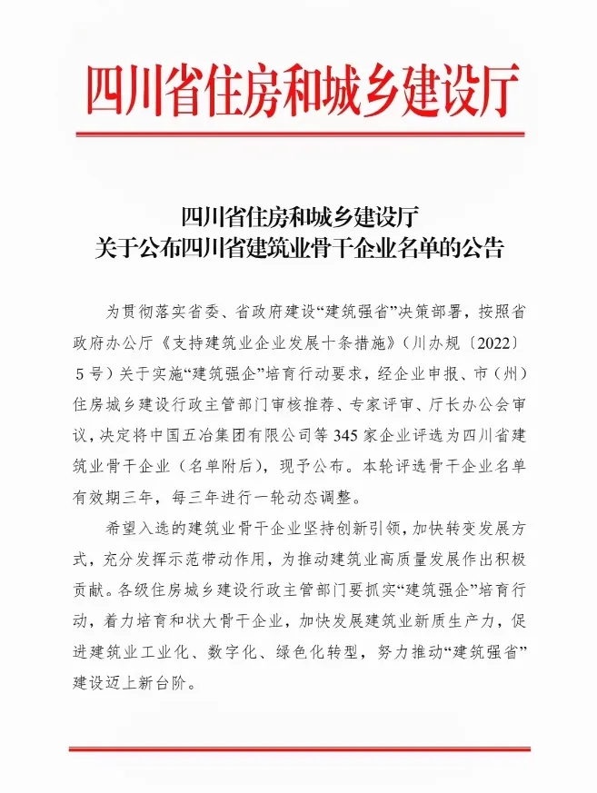喜报|yl34511线路中心集团获评四川省建筑业骨干企业