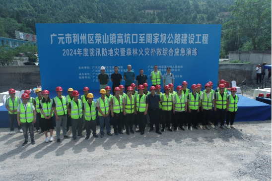 yl34511线路中心集团举办2024年度防汛防地灾暨森林火灾扑救综合应急演练活动