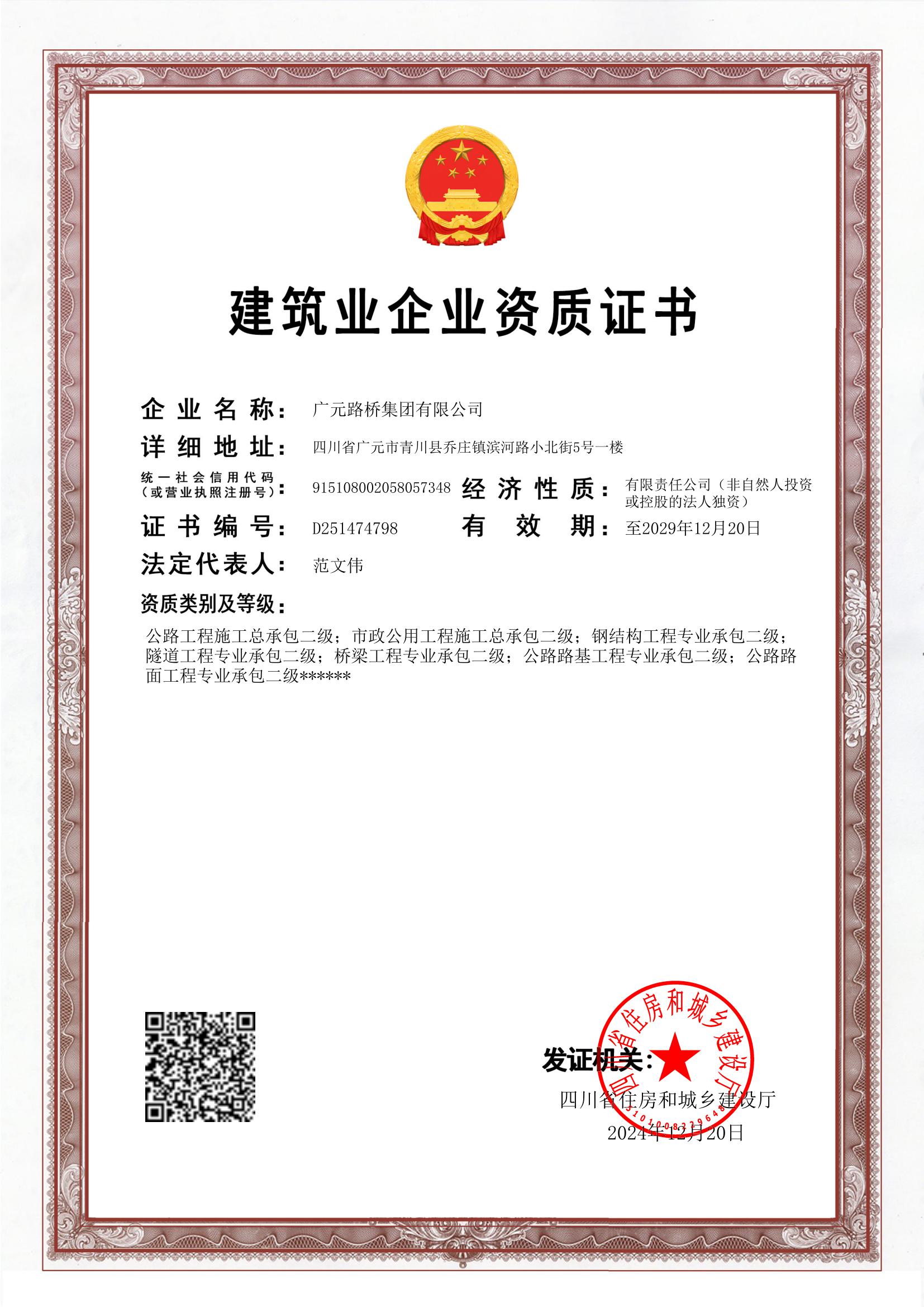 yl34511线路中心集团资质证书（12.26）.jpg