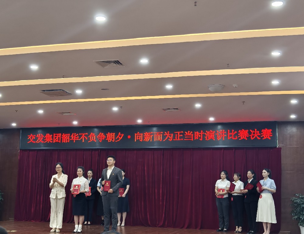 聚燃青春之火，，，，，，，，共赴奋进新程|伍佳文同志荣获市交发集团演讲比赛二等奖